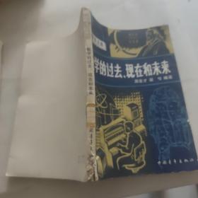 數學的過去，現在和未來