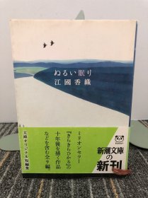 ぬるい眠リ【日文原版】