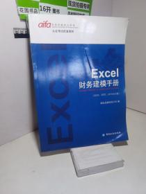 Excel财务建模手册