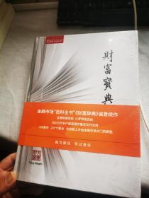 财富宝典