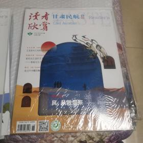 读者欣赏2021.9下