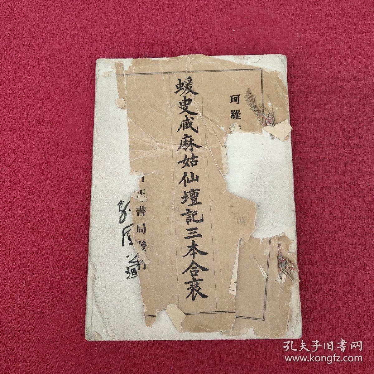 商品不存在 孔夫子旧书网
