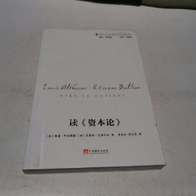 读〈资本论〉