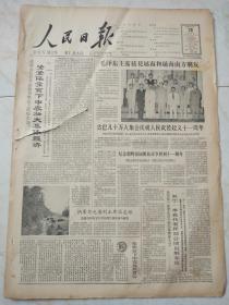 人民日报1964年7月28日 ，今日六版 。毛泽东主席接见越南和越南南方朋友 。紧紧依靠贫下中农壮大集体经济 。河南积极稳步改良利用盐碱地 。