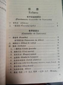 世界语语法和构词