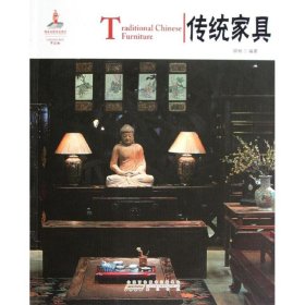 正版 传统家具/中国红(中英对照) 顾杨 黄山书社