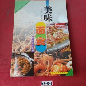 美味面食:饺子·包子·面条