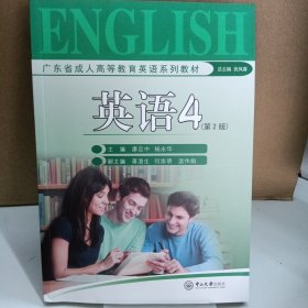英语4第2版