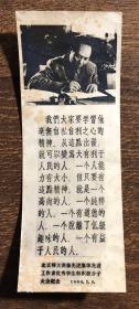1960年北京师大表扬先进集体先进工作者优秀学生和积极分子大会纪念 老照片一枚 带毛主席语录