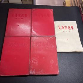 毛泽东选集全五卷红皮