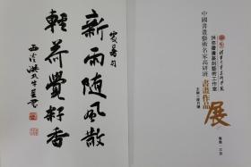 洪亮书法扉页题字新雨随风散（20*28.5）西泠印社社员，中书协会员，浙江书协理事，湖州书协副主席。