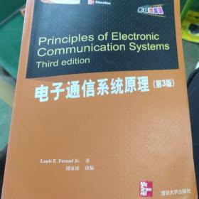 国外经典教材·电子信息：电子通信系统原理（第3版）