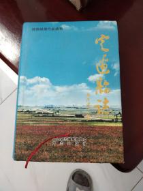 陕西】陕西地方志丛书--定边县志 实物拍摄一版一印