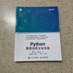 Python期货量化交易实战