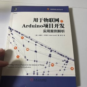 用于物联网的Arduino项目开发：实用案例解析