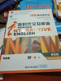 新时代交互英语. 读写译（网络版）第一级学生用书
全新附盘