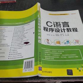C語言程序設計教程