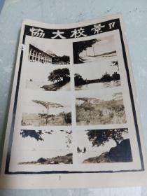 民国<协大校景＞照片一张尺寸12.5Ⅹ6.7cm