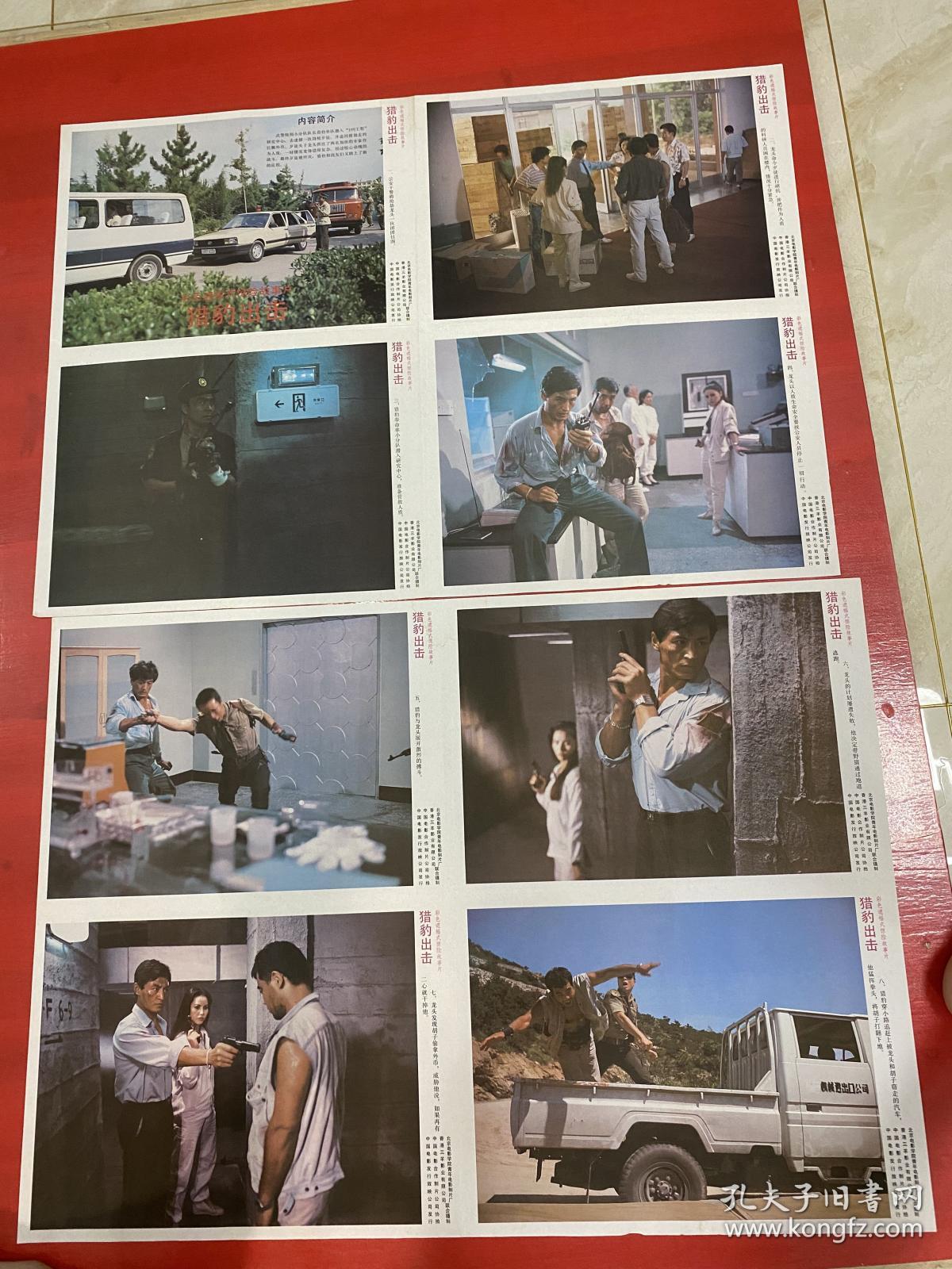 猎豹出击(二开剧照一套)于1