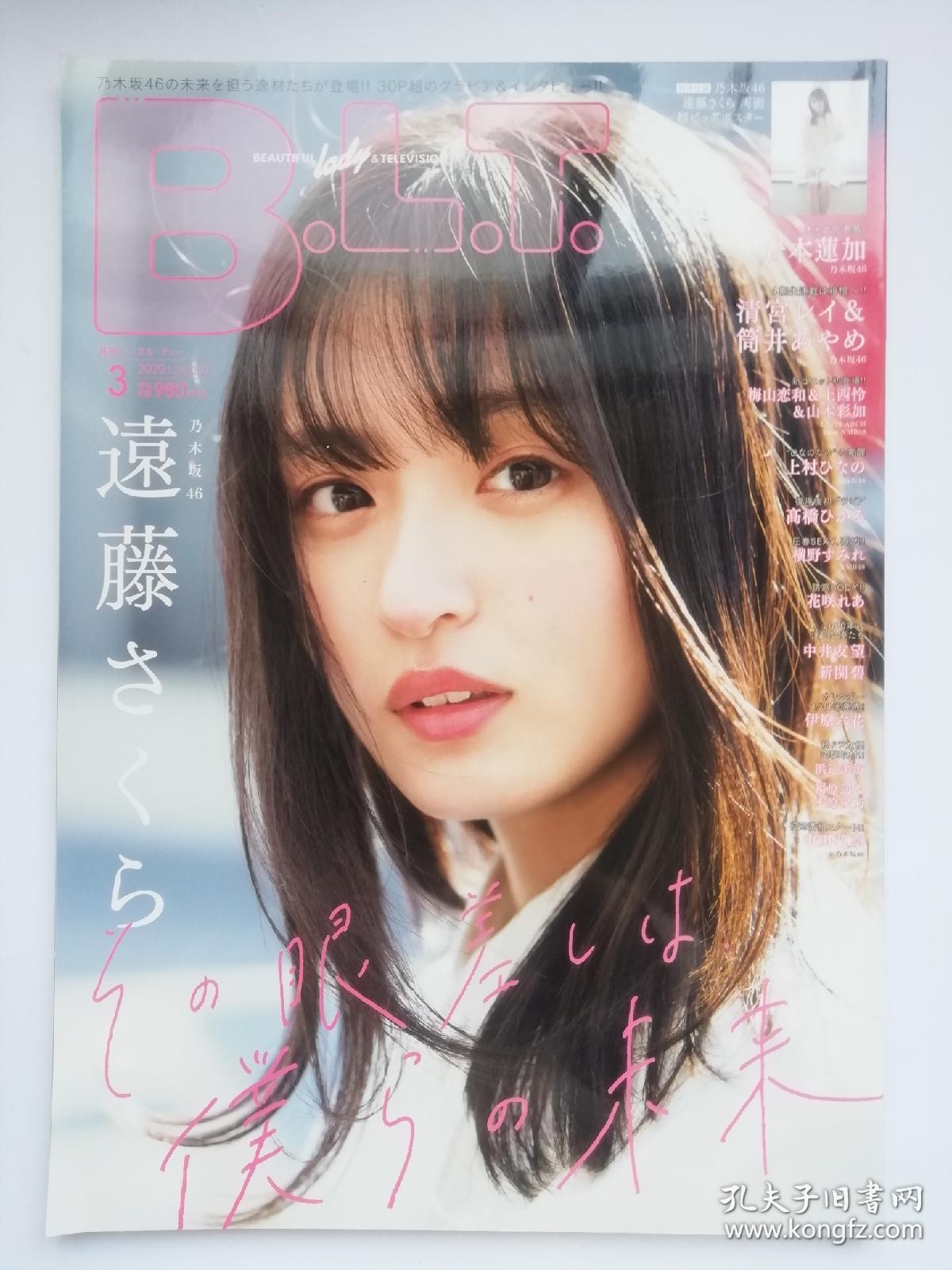 BLT乃木坂46 远藤樱写真集杂志_网上拍卖_孔夫子拍卖网 ショッピングオンライン 乃木坂BLT アイドル