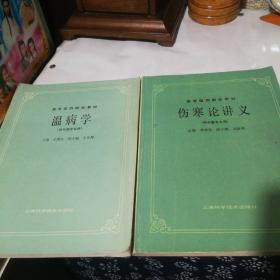 高等医药院校教材