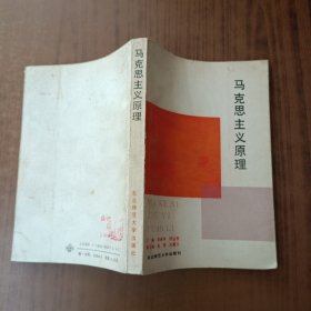 马克思主义原理