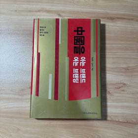 中国을아는브랜드 중국을여는브랜딩
