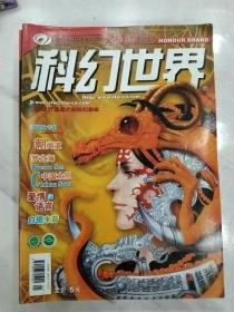 科幻世界【2002年第1－12期】全年