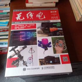 无线电合订本64周年版下，未开封