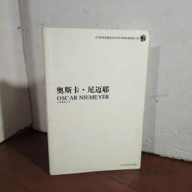 奥斯卡·尼迈耶：巴西建筑大师