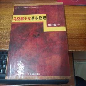 马克思主义基本原理
