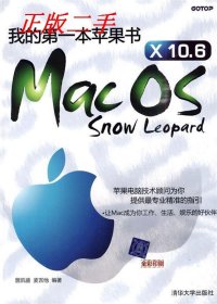 全新正版我的本苹果书MacOSX10.6SnowLeopard9787302227380