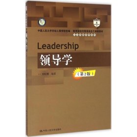 领导学（第2版）
