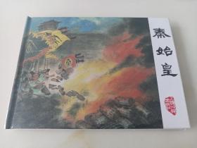 秦始皇(上美大精)