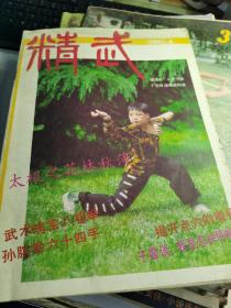 精武 1985.4