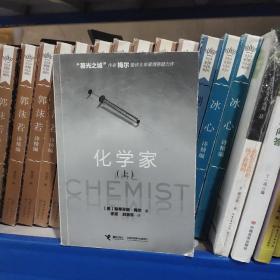 化学家