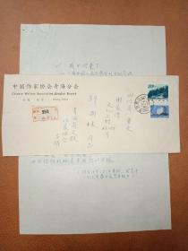 著名作家，昌耀诗稿《我不回来了》一座中国人民志愿军烈士纪念塔