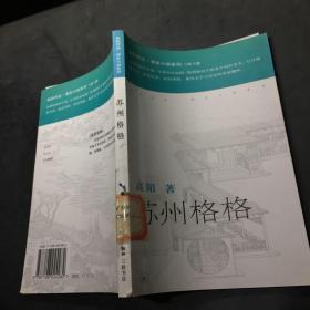 苏州格格