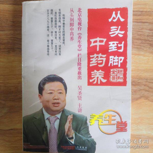 吴圣贤  著/ 北京出版社/ 2010-10/ 平装 文缘阁 山东省聊城市 济南