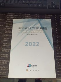 中国银行卡产业发展报告2022