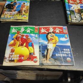 故事會2004年4月上下