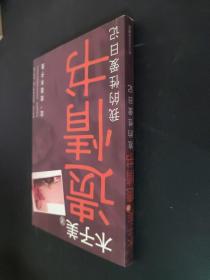 木子美遗情书