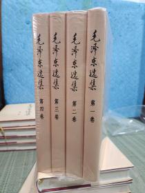 毛泽东选集 全4册（红皮精装本）.