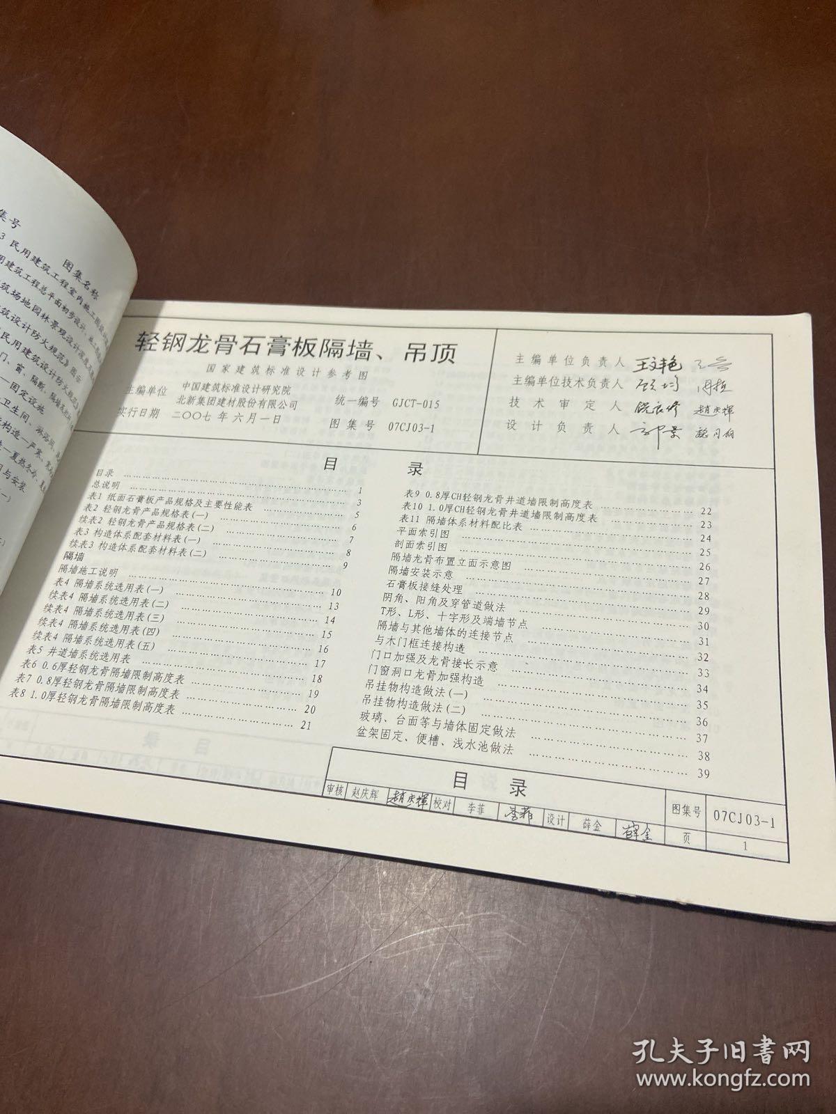 国家建筑标准设计图集 07cj03
