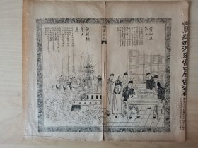 时事报图画新闻，1910年，山东济南/福建厦门
