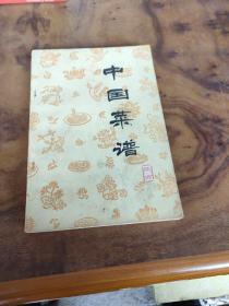 中国菜谱 陕西
