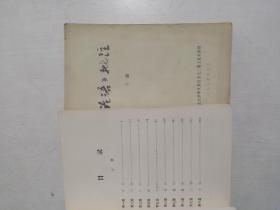 《论语》批注（征求意见稿）
