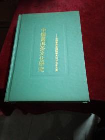 中国普洱茶文化研究