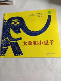 大象和小豆子（东方娃娃世界精选绘本）