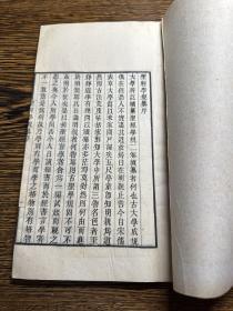 清白纸精刻大开本，李塨著《圣经学规》《论学》两种一册全，刻印精良！
